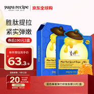 春雨（Papa recipe）藍(lán)色蜂蜜彈力修復(fù)面膜10片 緊實提拉 保濕滋養(yǎng) 韓國進(jìn)口