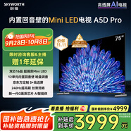 創(chuàng)維電視75A5D Pro 75英寸電視機(jī)Mini LED 240Hz S+高透屏回音壁 智能平板液晶游戲 家電國家補(bǔ)貼20%