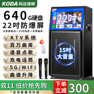 科達廣場(chǎng)舞音響帶顯示屏幕大屏無(wú)線(xiàn)話(huà)筒拉桿戶(hù)外家用k歌唱歌跳舞一體機音量視頻播放器音箱 15寸低音+22吋屏13喇叭+640G