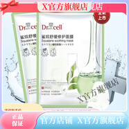 細胞博士細胞博士【官方】細胞博士Drcell細胞博士水質(zhì)修護精華深層補水提 鯊?fù)槭婢徯拮o面膜5片