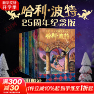 【多版自選】哈利波特系列全套 25周年紀(jì)念版/中文/英文版/中英文對照版/典藏版可選 JK羅琳作品 哈利波特25周年紀(jì)念版 全套7冊