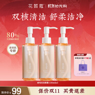 花皙蔻絨毛花舒柔澄凈潔面露130ml 舒柔潔凈氨基酸洗面奶深層清潔 3支