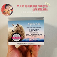 ALPINE SILKAlpinesilk（艾貝斯）有機膠原蛋白面霜100g保濕面霜 100g 所有膚質(zhì)