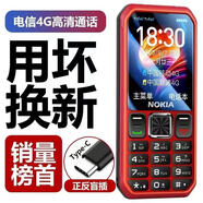 Z2025年新款諾基亞老人手機通5G超長(cháng)待機大字體大聲大屏移動(dòng)手機殼 紅色電信4G版支持所有電信卡 套餐一+1個(gè)原裝電池768MB