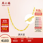 周六福足金999黃金項鏈女滿(mǎn)天星細款AA051318約4.36g45cm生日禮物計價(jià)
