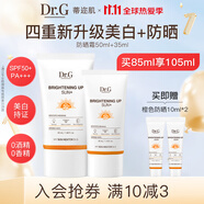 DR.Gdrg蒂邇肌防曬霜美白隔離50ml+35ml雙支裝