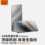 菲爾克【AR電競磨砂膜】 vivoiQOO鋼化膜磨砂保護膜iqoo電競防汗防指紋 iQOO9 【AR電競磨砂膜-抗指紋防眩光】高清款*2片裝