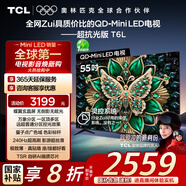 TCL電視 55T6L 55英寸 QD-Mini LED 萬象分區(qū) 量子點 絢彩XDR 1100nits DeepSeek AI電視 國家補貼