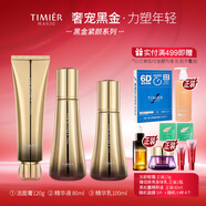 婷美 | 美肌黑金補水嫩膚抗老緊致細嫩肌膚精華霜眼霜淡化細紋護膚套裝送禮 潔+乳+精華
