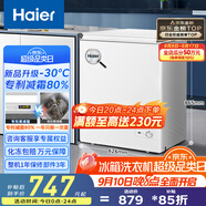 海爾（Haier）100/142/200升一級能效低霜家用冰柜 冷藏柜冷凍柜小冰柜家用商用母乳租房小型冰箱冷柜以舊換新 減霜80% BC/BD-142GHW9D 142L