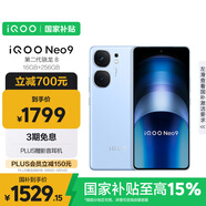 vivo iQOO Neo9 16GB+256GB 航海藍第二代驍龍8 自研電競芯片Q1 IMX920 索尼大底主攝 手機