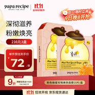 春雨（Papa recipe）粉色蜂蜜玫瑰嫩膚面膜10片 提亮膚色祛黃補水保濕女生生日禮物