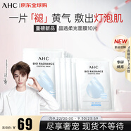 AHC晶透柔光面膜10片 改善暗沉保濕提亮 進(jìn)口中秋禮品男女生日禮物