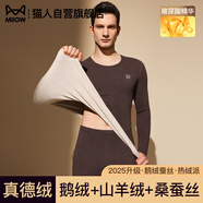 貓人【鵝絨天絲】2025新品保暖內(nèi)衣男德絨發(fā)熱加厚秋衣秋褲套裝打底衫