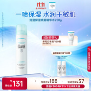 珂潤（Curel）保濕補水噴霧型精華水250g 敏感肌適用 神經(jīng)酰胺護理 成毅代言