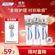 舒適達(dá)多效抗敏防蛀牙膏套裝330g（100g*3+贈30g*1）新舊包裝隨機(jī)