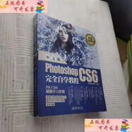 【二手9成新】中文版PhotoshopCS6完全自學(xué)教程 /鳳凰高新教育 北京大學(xué)