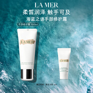 海藍(lán)之謎（LA MER）手部修護(hù)霜100ml細(xì)膩煥亮護(hù)膚品套裝化妝品中秋禮盒生日禮物女