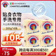 CHANTECLAIR 大公雞管家馬賽皂公雞頭洗衣皂進(jìn)口手工皂內(nèi)衣皂雞頭皂肥皂 馬賽洗衣皂300g*4塊
