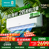 海信（Hisense）新風(fēng)空調X3 2匹 增氧新風(fēng) AI省電 輕音不打擾 新一級能效 換新補貼 空調掛機 臥室壁掛式 2匹一級能效整機十年保修46X300