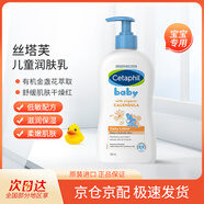 Cetaphil絲塔芙潤膚乳新生嬰幼兒童低敏保濕身體面霜滋潤補水面霜400ml 絲塔芙潤膚乳*1瓶-有效期27.4
