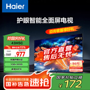 海爾（Haier）43H5升級版 43英寸電視 1+16GB 智能護眼 智能投屏液晶平板電視機43H5C 43英寸 升級版