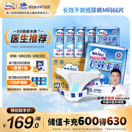 包大人（Dr.P）長(zhǎng)效干爽型成人紙尿褲M66片 （腰圍：70-110cm）老年人產(chǎn)婦尿不濕