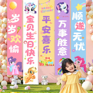 多美憶生日場(chǎng)景布置男女孩生日派對道具氛圍裝飾生日快樂(lè )小馬寶莉5條幅
