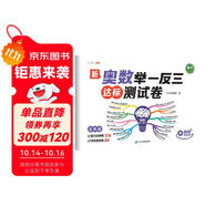 斗半匠 五年級(jí)數(shù)學(xué)試卷 小學(xué)奧數(shù)舉一反三 奧數(shù)思維訓(xùn)練應(yīng)用題強(qiáng)化專項(xiàng)訓(xùn)練測(cè)試卷 奧數(shù)啟蒙視頻講解全一冊(cè)