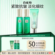 百雀羚（PECHOIN）旅行套裝 水乳霜小樣試用體驗套裝 補水保濕抗皺緊致護膚品官方 幀顏淡紋潔面+水+乳