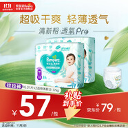 幫寶適【超薄透氣】清新幫透氧Pro嬰兒拉拉褲尿不濕尿片尿布XL62