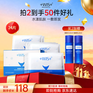 WIS海洋源力補水面膜24片補水長保濕溫和潤肌精華面膜精選禮物送女友