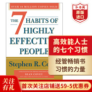 高效能人士的七個習慣 英文原版 The 7 Habits of Highly Effective People 史蒂芬柯維 經(jīng)管暢銷書 成功學 搭原子習慣 助推 高效能人士的七個習慣（美版）