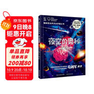 格林尼治天文臺宇宙之書·夜空的奧秘