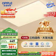 歐普（OPPLE） 吸頂燈客廳大燈可調(diào)色LED照明燈具燈飾凝月呵護(hù)光 【包安裝】