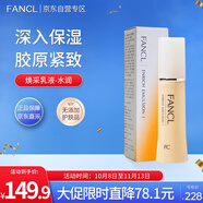 芳珂（FANCL）煥采乳液-水潤30ml  油性混合型肌膚適用 護膚品送女友