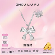 周六福（ZLF） S925銀飾蝴蝶結(jié)項(xiàng)鏈女花瓣吊墜氣質(zhì)鏈墜送女友 鏈墜鏈長(zhǎng)40+5cm