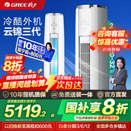 格力（GREE）云錦三代 3匹 新一級能效 立柜式 智能WIFI 變頻冷暖 自清潔 客廳家用圓柱柜機 智能WIFI 以舊換新 2匹 一級能效 丨云錦3代-適用20-32㎡
