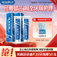 云南白藥經(jīng)典系列牙膏套裝 清新口氣護齦改善牙齦問(wèn)題 經(jīng)典留蘭香型180g*2