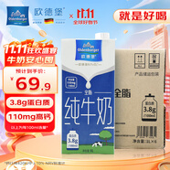 歐德堡（Oldenburger）東方PRO3.8g原生蛋白 全脂純牛奶1L*6盒