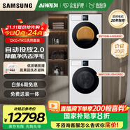 三星（SAMSUNG）AI神滾筒變頻洗烘套裝7系12KG洗衣機+11KG熱泵烘干衣機超薄嵌入國家補貼LB84GN+L4A0GN 白色