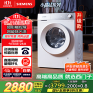 西門子（SIEMENS）小晶鉆智凈版 10公斤滾筒洗衣機(jī)全自動家用 隱形觸控 隱奢設(shè)計 智能除漬 WG52H1U00W 國家補(bǔ)貼