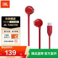 JBL T305C 半入耳式有線耳機 Hi-Res金標(biāo)認(rèn)證 線纜防纏繞 Type-C接口 線控帶麥 手機電腦游戲機耳麥 紅色（多設(shè)備兼容-內(nèi)置EQ音效）
