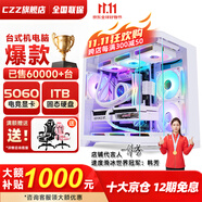 CZZ英特爾i5酷睿i7十二核RTX5060/5050獨(dú)顯辦公主機(jī) 電腦臺(tái)式機(jī)  直播設(shè)計(jì)渲染整機(jī) 電競組裝游戲主機(jī) 套十二:i5-12450H/5050 電竟機(jī)王 主機(jī)+32寸高刷顯示器