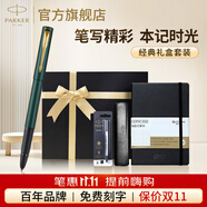 派克（PARKER）寶珠筆簽字筆商務(wù)練字學(xué)生男女生日畢業(yè)禮物定制刻字伴手禮高端輕奢練字筆簽名筆紀(jì)念品國慶中秋禮 派克森林綠金夾寶珠筆+筆記本禮盒