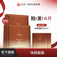 心清堂煥顏潤顏修顏系列男女通用護膚品 煥顏面膜12片/盒