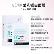 8+MINUTES澳洲新西蘭8+minute8分鐘面膜粉白藍(lán)色極速補(bǔ)水保濕美顏亮白提亮 白色一盒7片   37年以上保質(zhì)期