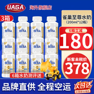 雀巢BEBA至尊水奶粉6HMO德國超高端新生兒嬰幼兒配奶粉液態(tài)奶 新款【200ml*12瓶*3箱】26年4月