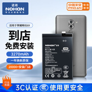 諾希適用于華為暢玩6X電池【3C認證丨免費到店安裝】手機內置電池 通用華為暢玩6X/G9Plus/麥芒5/E199