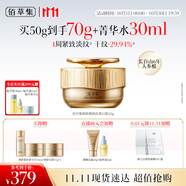 佰草集 【11.11搶先購(gòu)】御齡人參日霜50g面霜緊致抗皺淡紋嫩膚專(zhuān)柜同款